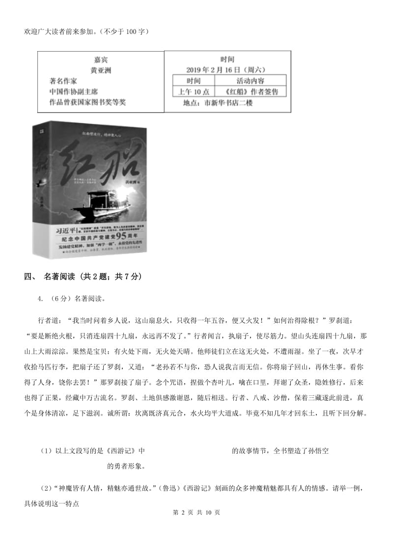 河大版2020届九年级语文初中毕业升学适应性检测试卷（I）卷.doc_第2页