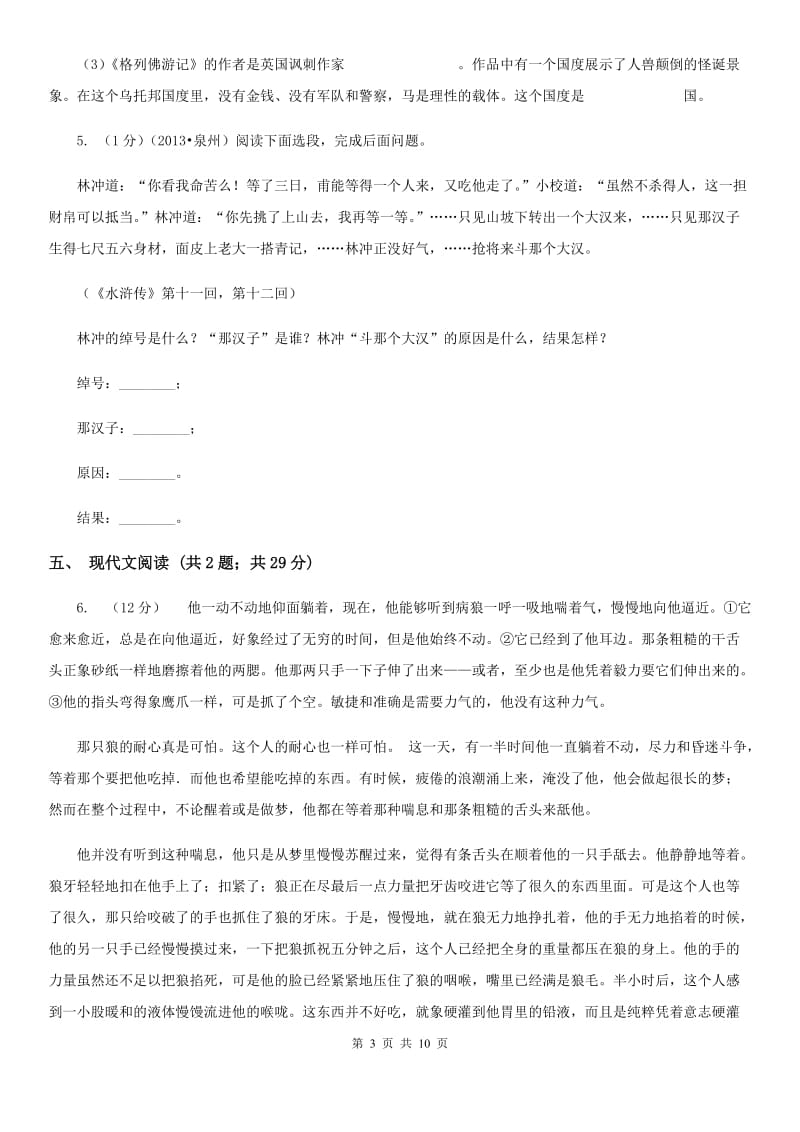 河大版2020届九年级语文初中毕业升学适应性检测试卷（I）卷.doc_第3页