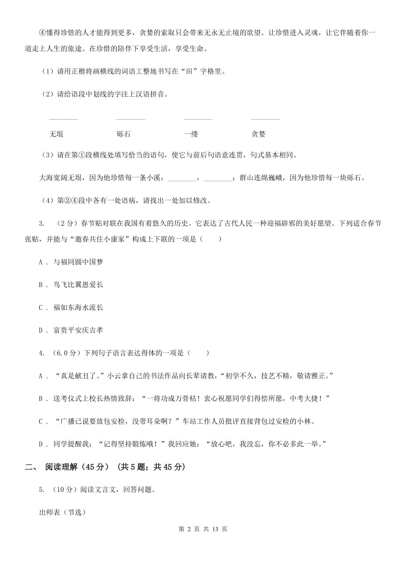 人教版2020年九年级下学期语文第四次模拟测试试卷（II ）卷.doc_第2页