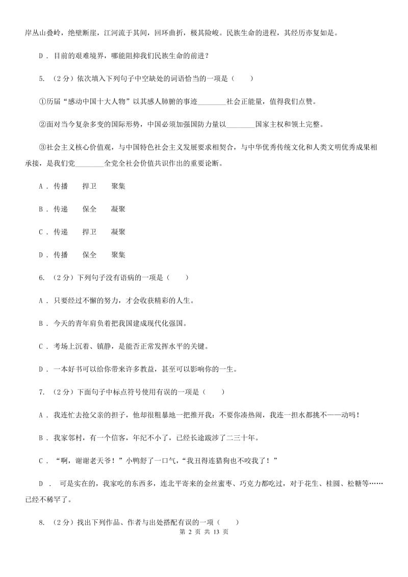 中学2020年义务教育阶段学生七年级上学期语文期中学业检测试卷C卷.doc_第2页