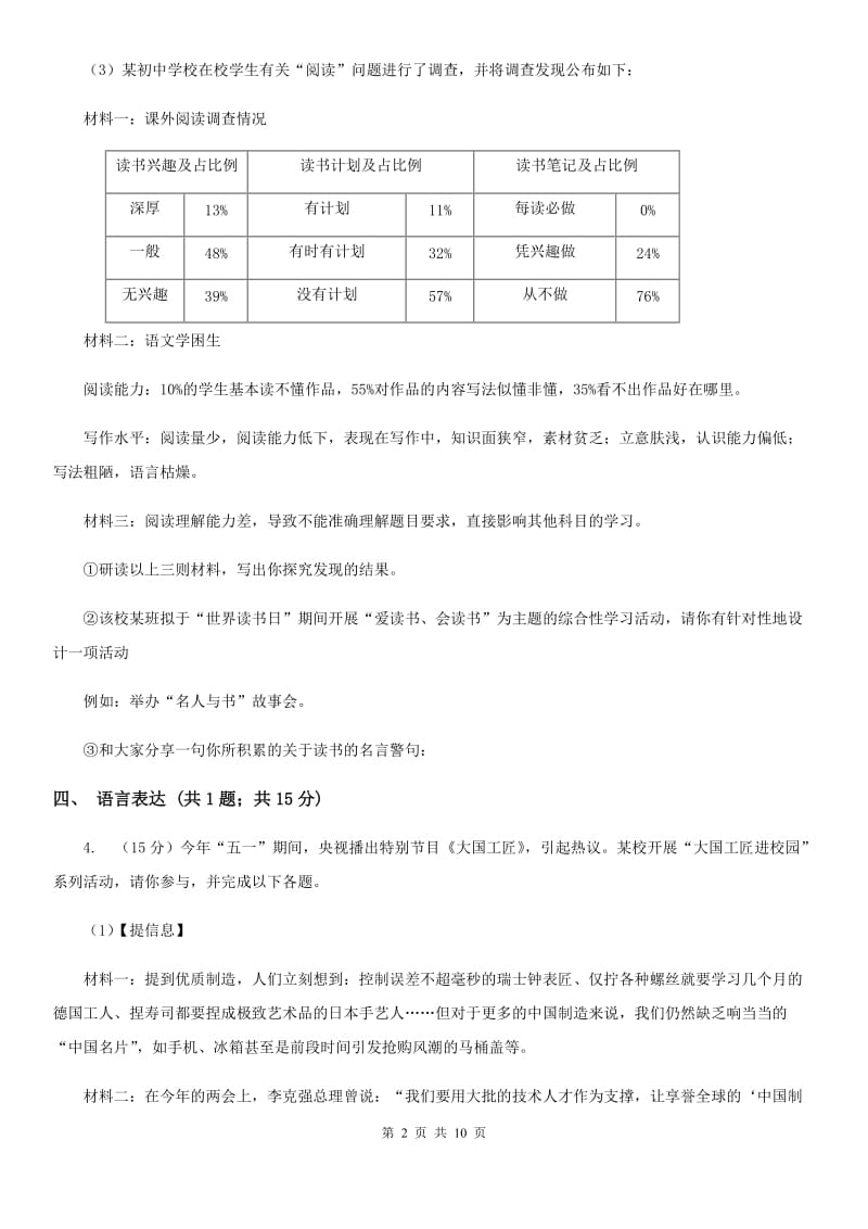 2019-2020学年八年级下学期语文期中学力检测试卷A卷.doc_第2页