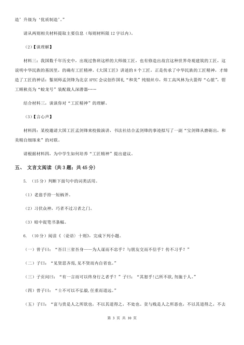 2019-2020学年八年级下学期语文期中学力检测试卷A卷.doc_第3页