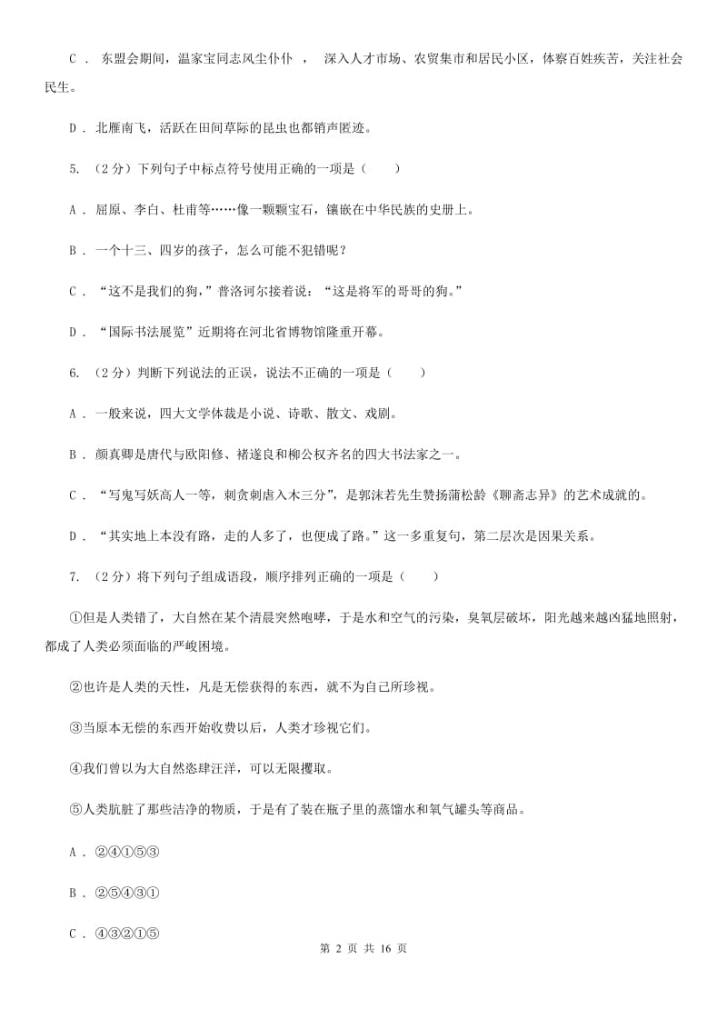 中学2020届九年级下学期语文期中考试试卷A卷.doc_第2页