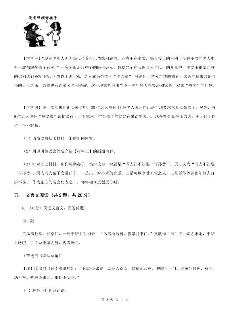 新人教版2020届九年级上学期语文期末质量测试试卷.doc_第3页