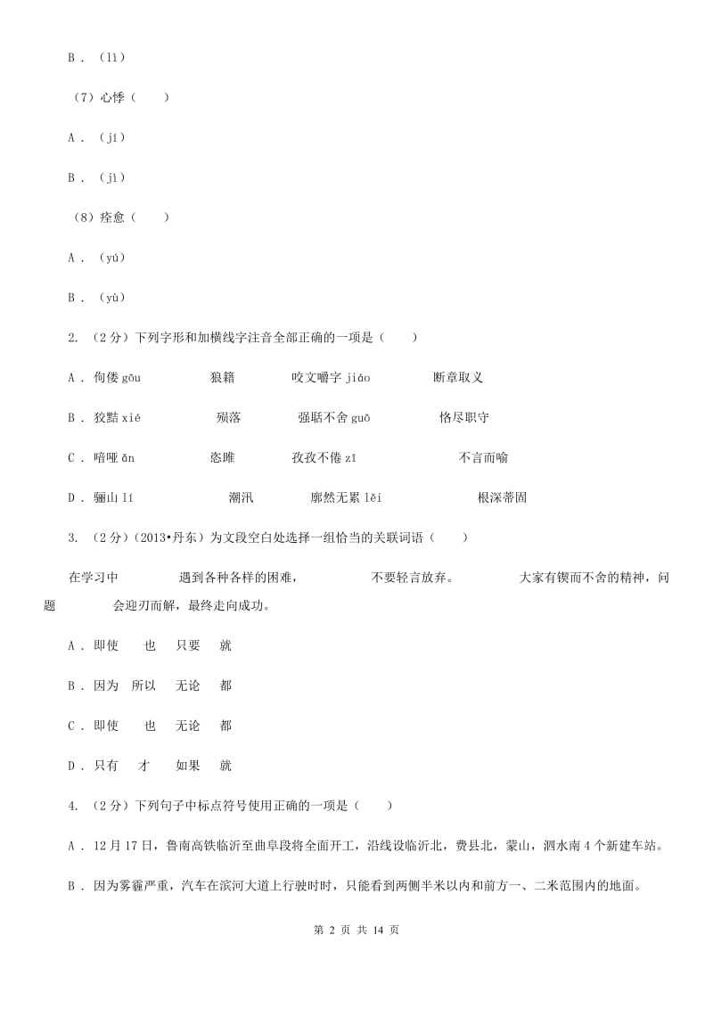 北师大版2019-2020学年七年级下学期期中考试语文试题 .doc_第2页