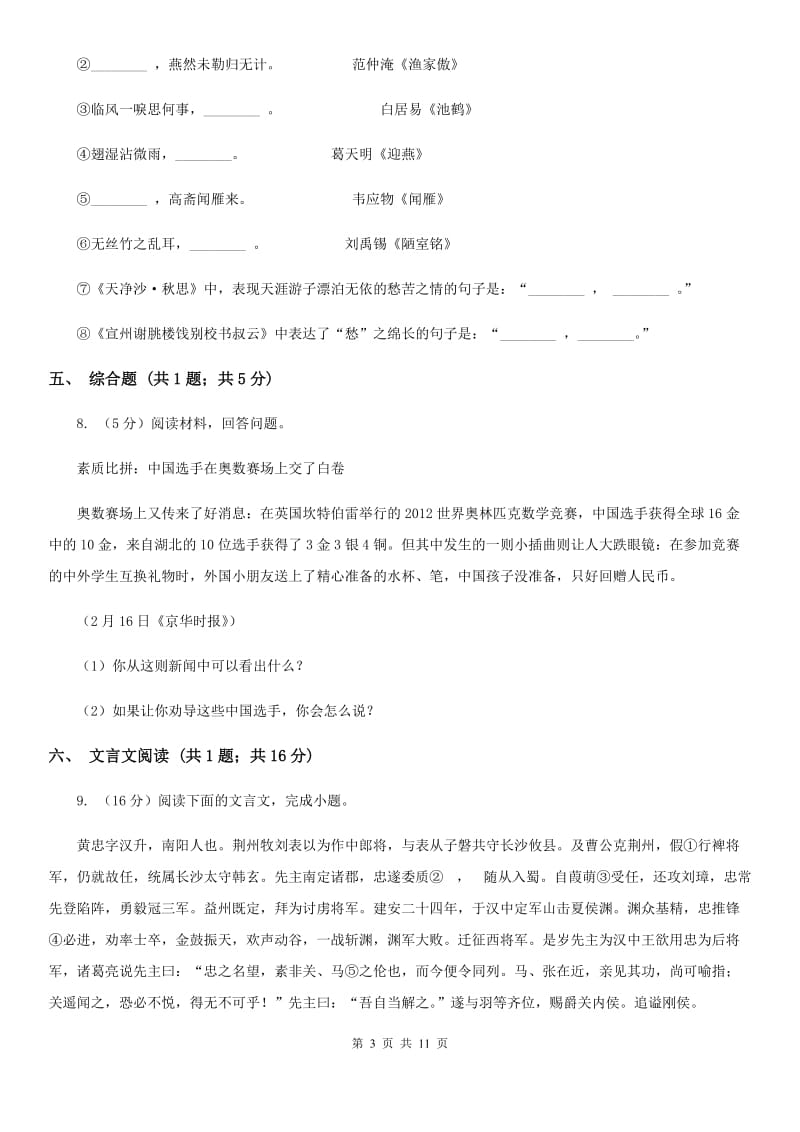 北师大版2019-2020学年八年级上学期语文期中考试卷D卷.doc_第3页