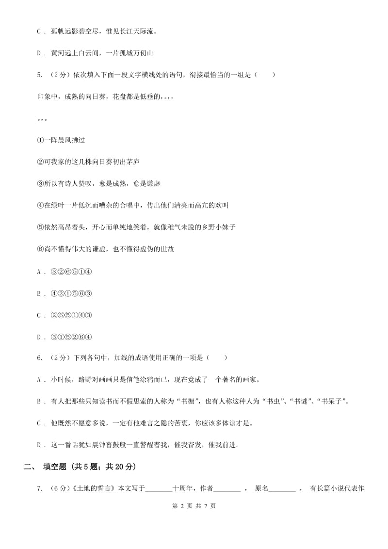 北师大版语文七年级下册第一单元《长江之歌》同步练习.doc_第2页