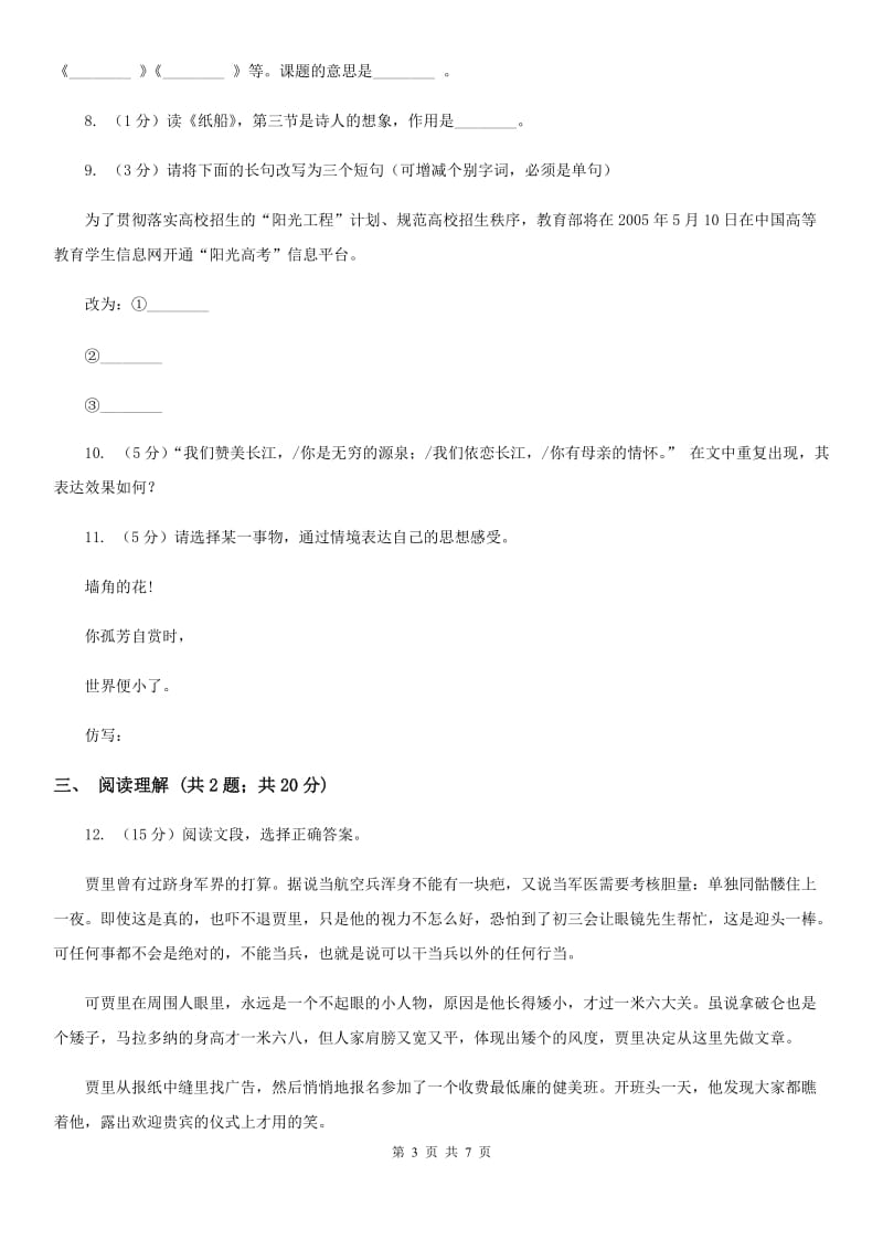 北师大版语文七年级下册第一单元《长江之歌》同步练习.doc_第3页