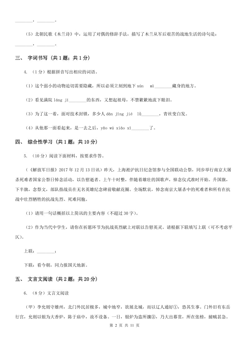 新人教版2020届九年级下学期语文3月学业调研测试试卷D卷.doc_第2页