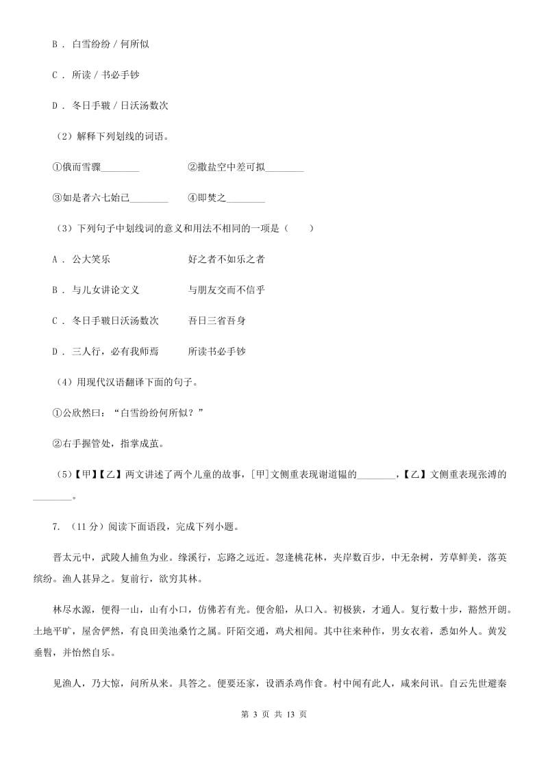 北师大版2019-2020学年八年级上学期语文10月月考试卷C卷.doc_第3页