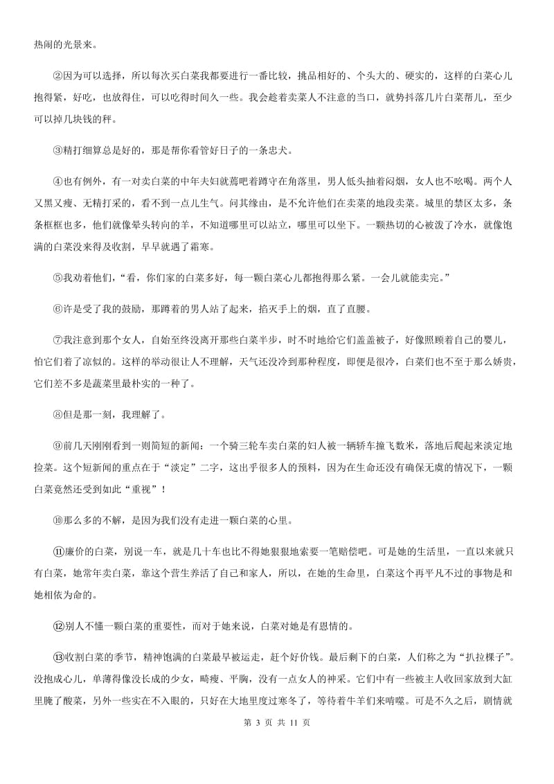 人教版2020年中考语文一模试卷C卷.doc_第3页