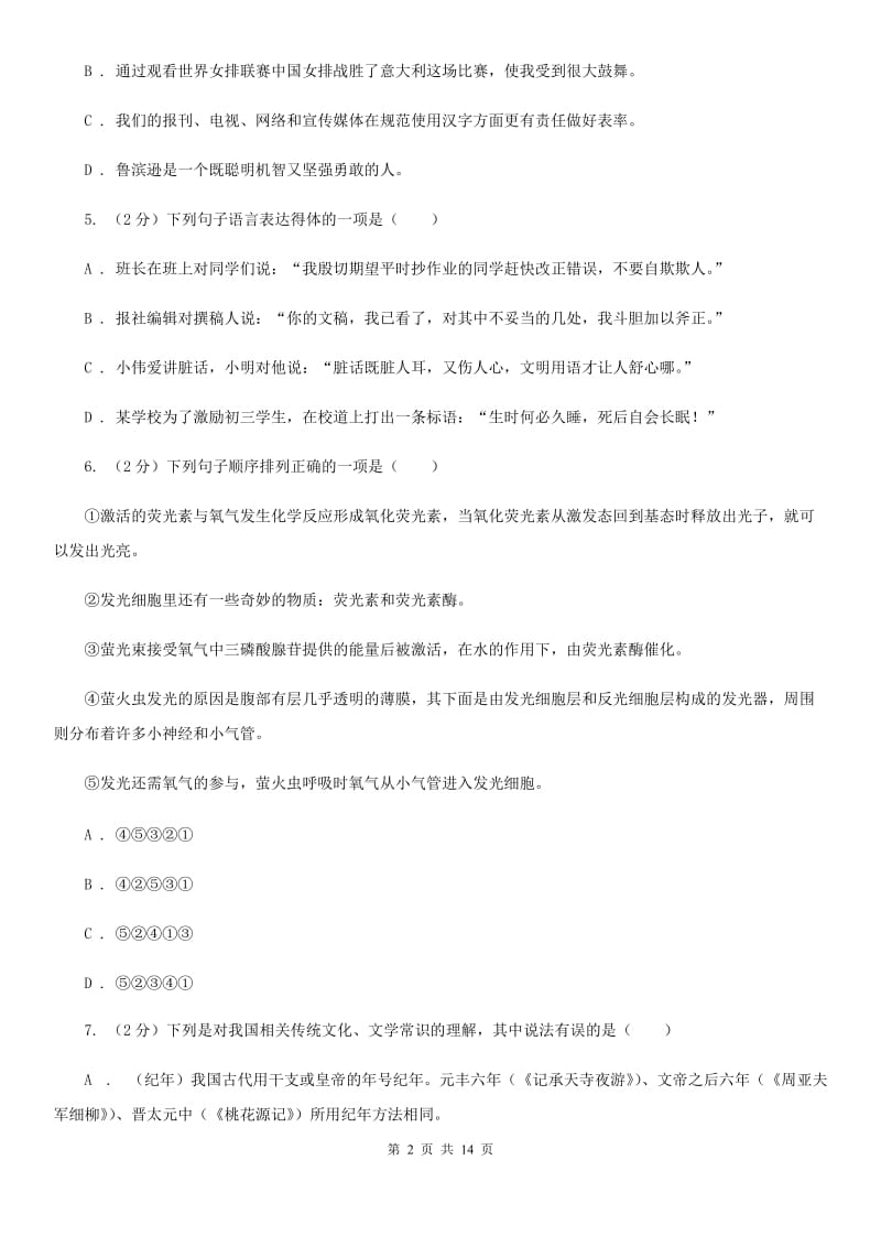 河大版同城2020届九年级语文中考全真模拟试卷（II ）卷.doc_第2页