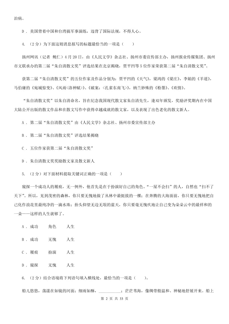 人教版中考语文分类训练十二：口语交际D卷.doc_第2页