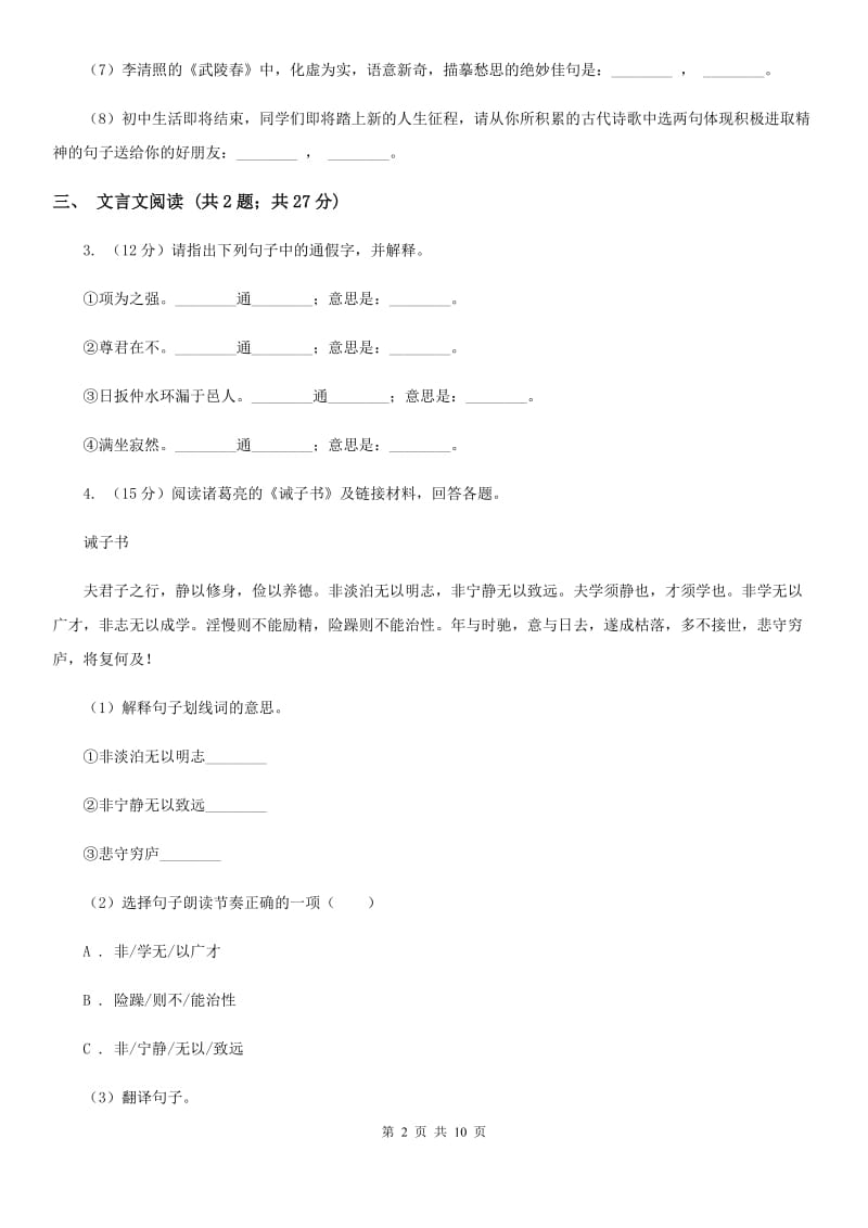 中学 2020届九年级上学期语文10月月考试卷（I）卷.doc_第2页