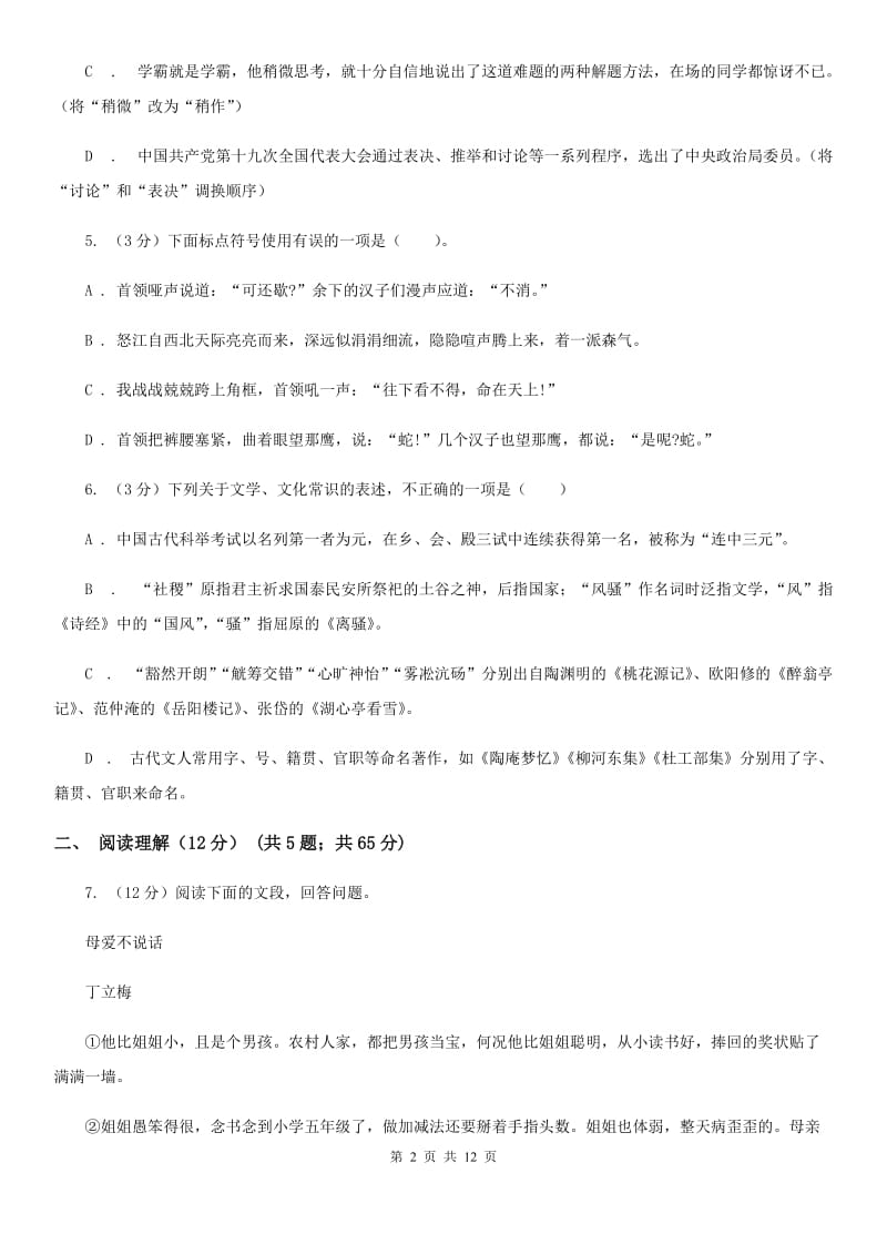 北师大版2020年初中语文学业水平考试试卷C卷.doc_第2页