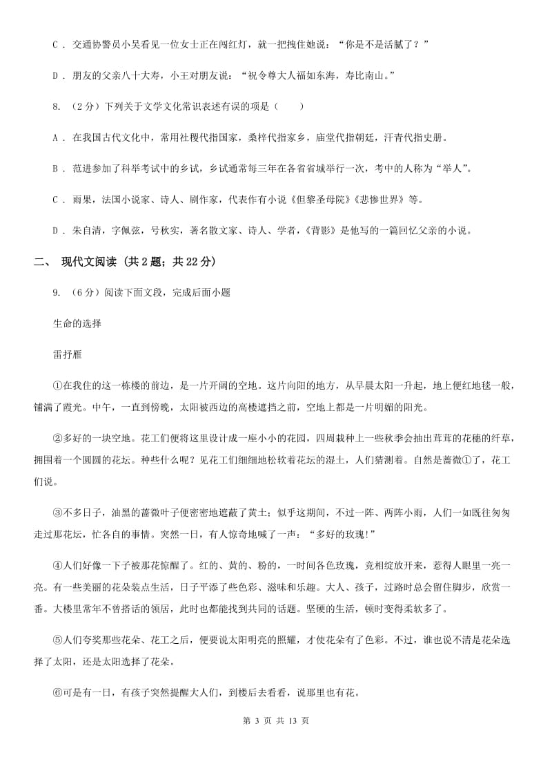 浙教版2020届九年级下学期学科素养测试语文试题A卷.doc_第3页