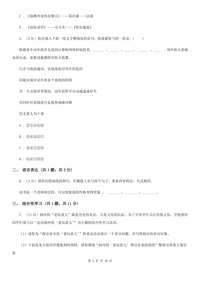 河大版九年级上学期语文第一次月考试卷（I）卷.doc_第2页