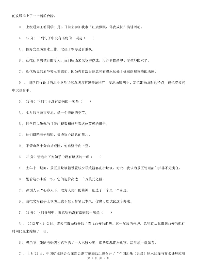 北师大版备考2020年中考语文一轮基础复习：专题10 表意不明.doc_第2页