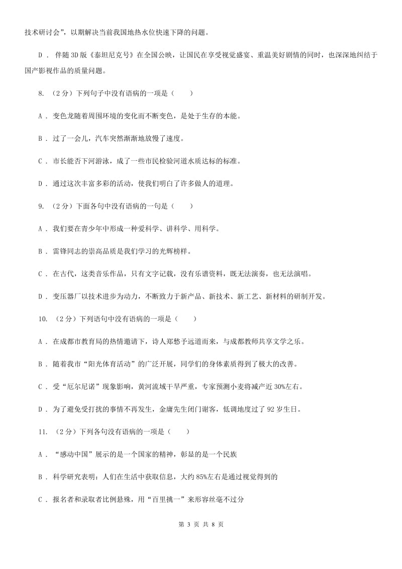 北师大版备考2020年中考语文一轮基础复习：专题10 表意不明.doc_第3页