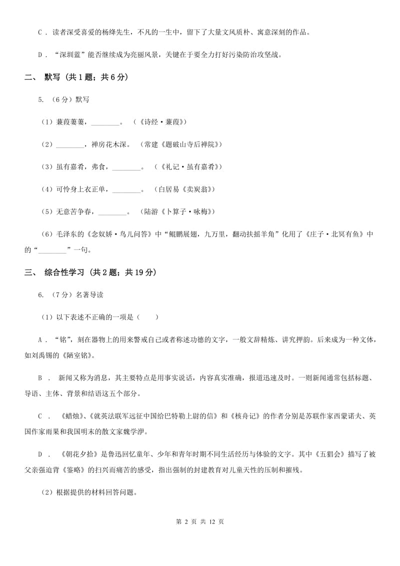 人教版九年级语文第二次模拟考试试卷C卷.doc_第2页