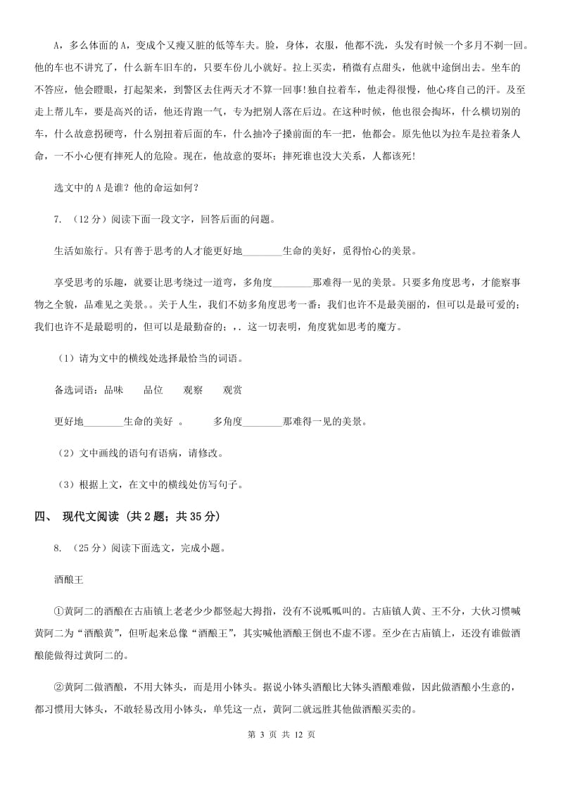 人教版九年级语文第二次模拟考试试卷C卷.doc_第3页