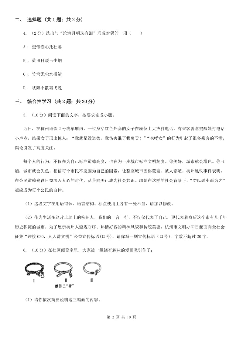 浙教版2020届九年级上学期语文期末教学质量监测试卷（II ）卷.doc_第2页