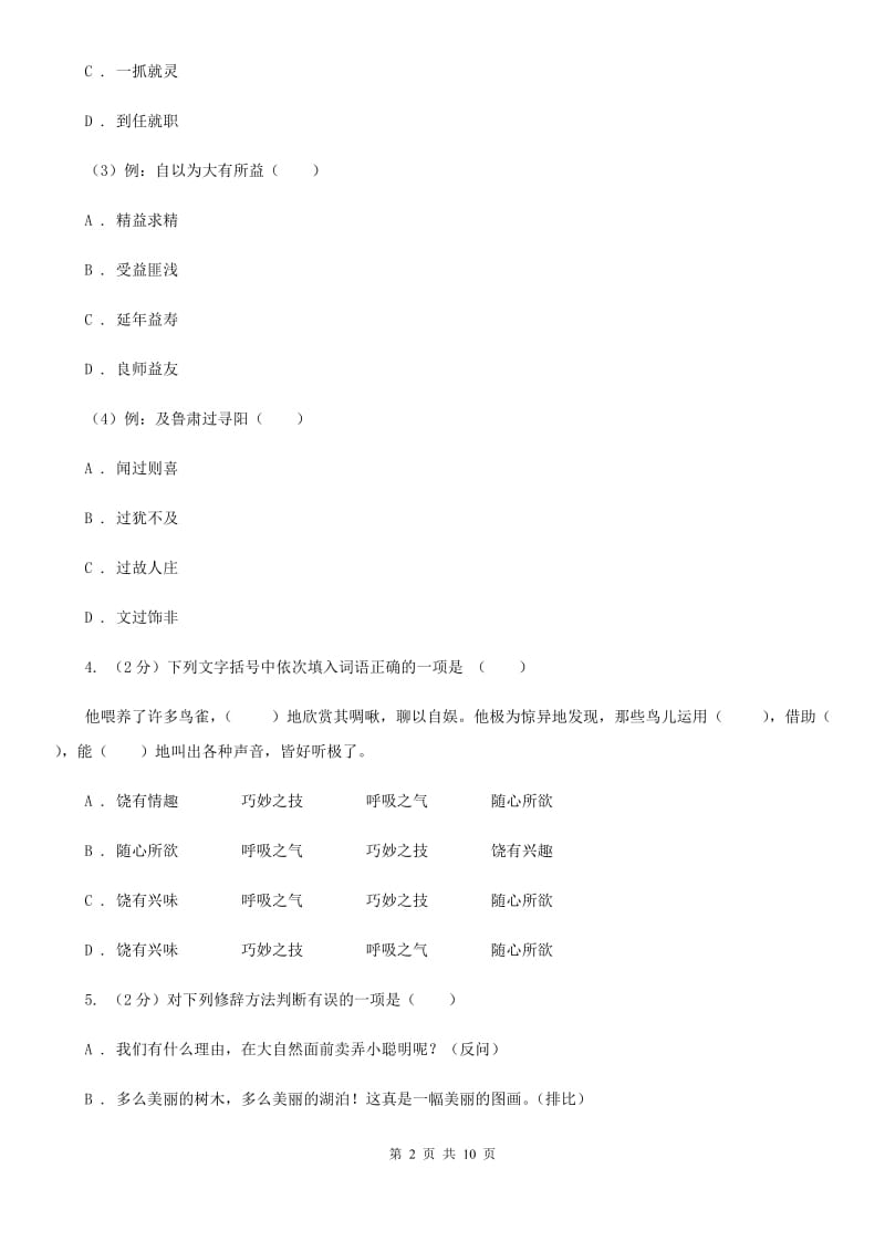 沪教版八年级上学期语文12月月考试卷.doc_第2页