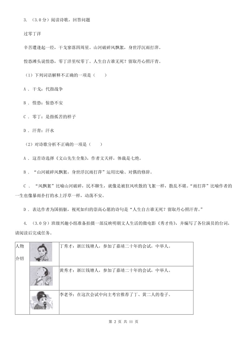 沪教版2020年九年级下学期语文毕业生学业模拟考试试卷.doc_第2页