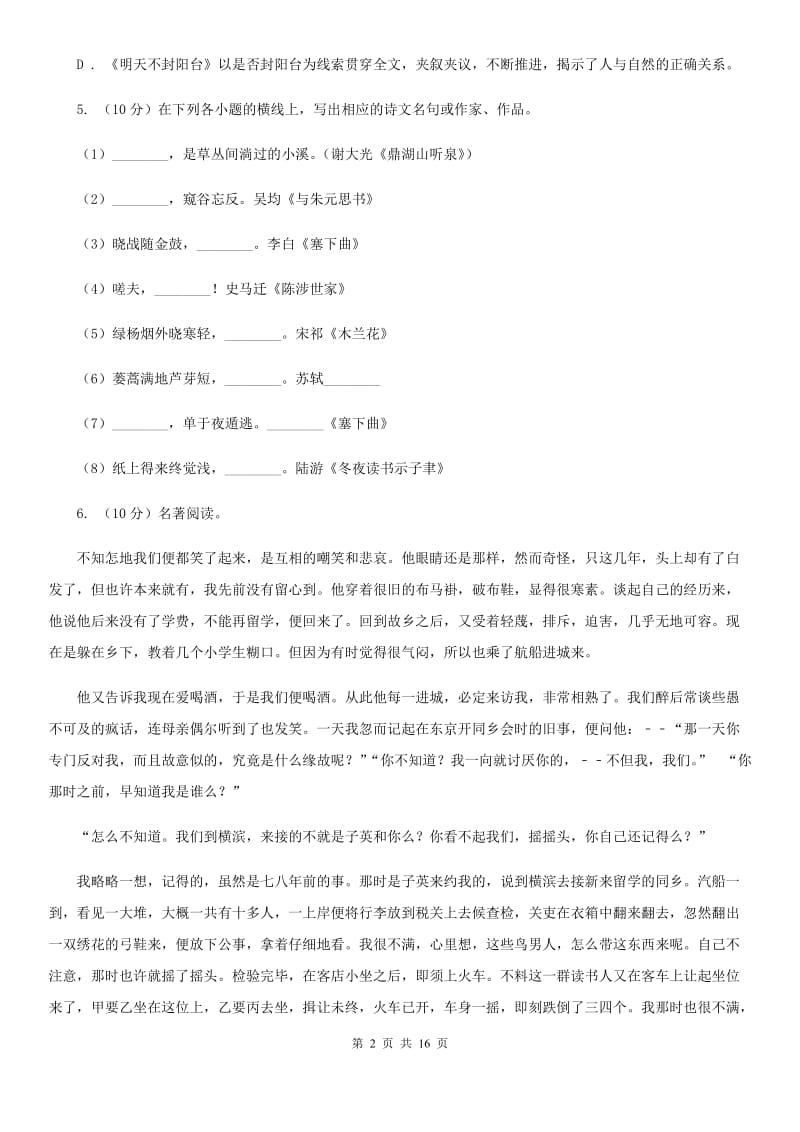 2019-2020年初中语文七年级上学期期末考试试卷（一）（浙江专版）B卷.doc_第2页