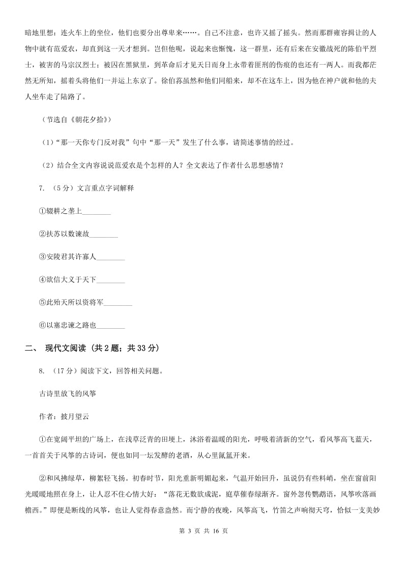 2019-2020年初中语文七年级上学期期末考试试卷（一）（浙江专版）B卷.doc_第3页