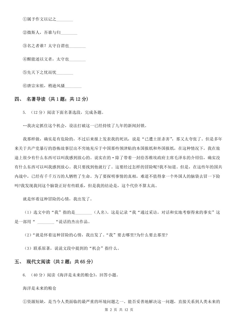 中学2020届九年级3月月考语文试题D卷.doc_第2页