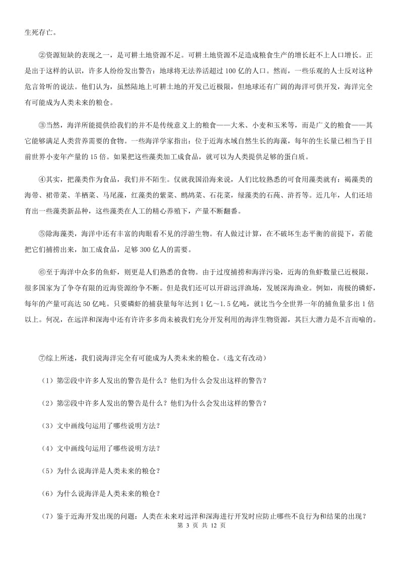 中学2020届九年级3月月考语文试题D卷.doc_第3页