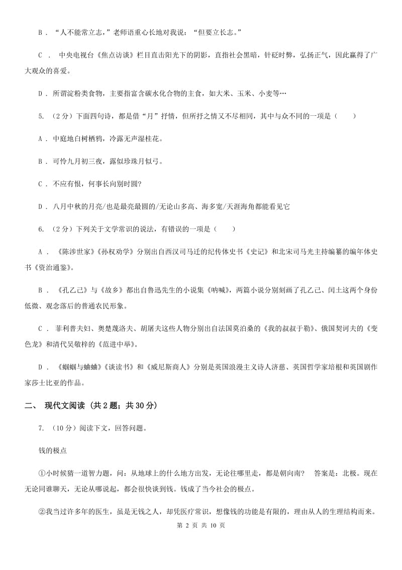 北师大版2020届九年级下学期语文第三次月考试卷A卷.doc_第2页