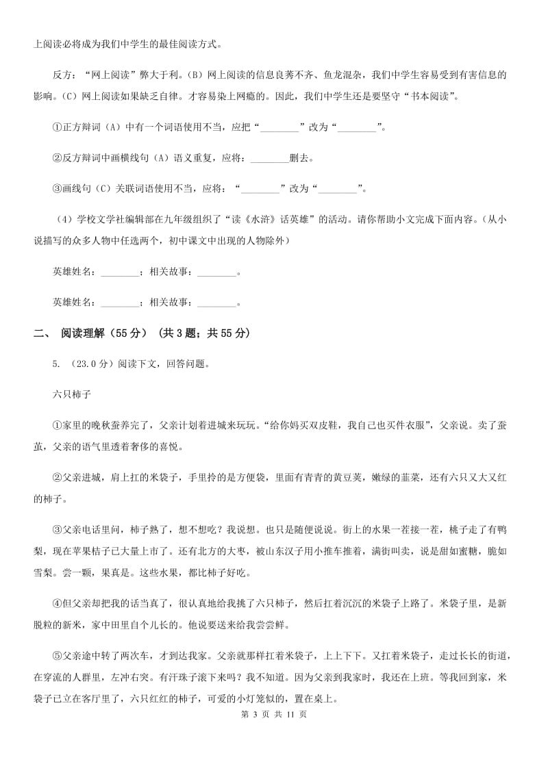 中学2020年九年级语文第二次模拟考试试卷D卷.doc_第3页