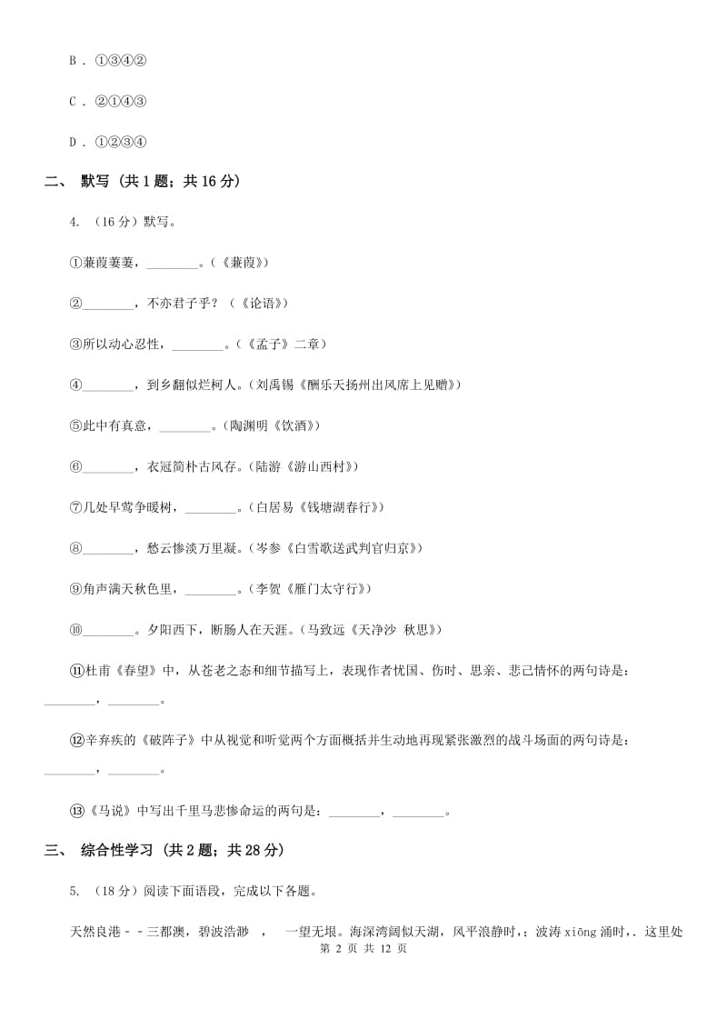 北师大版2019-2020学年七年级上学期语文期中考试联考试卷A卷.doc_第2页