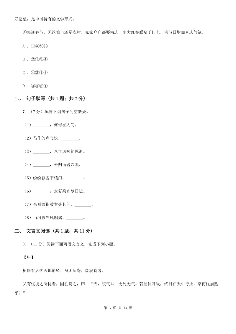 人教版2020届九年级语文调研测试试卷（一）.doc_第3页