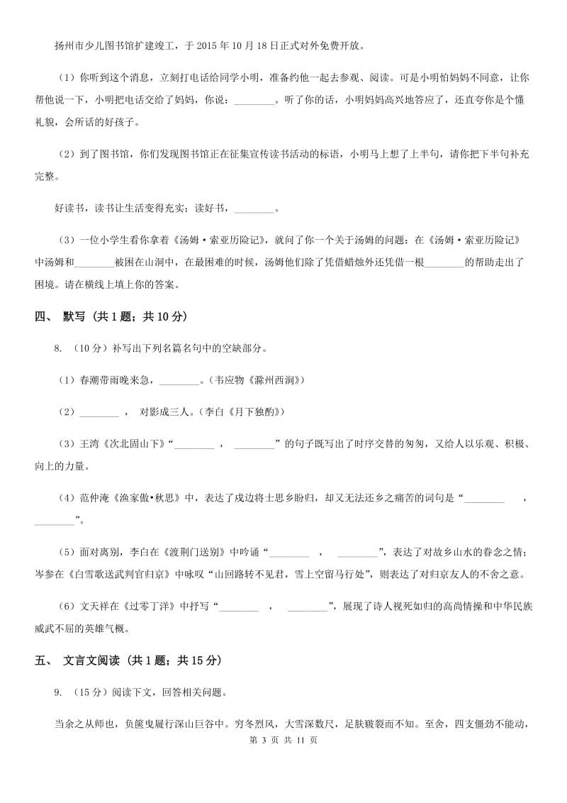 中学2020届九年级下学期开学考试语文试题（I）卷.doc_第3页