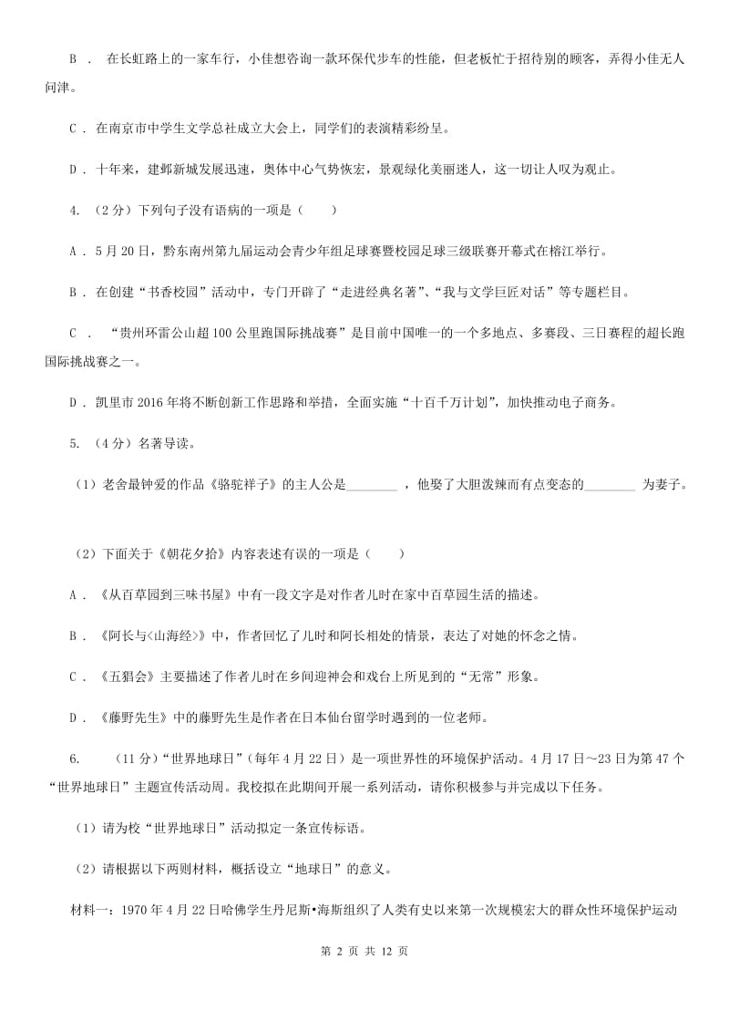 学校2019-2020学年八年级上学期语文期末考试试卷A卷.doc_第2页