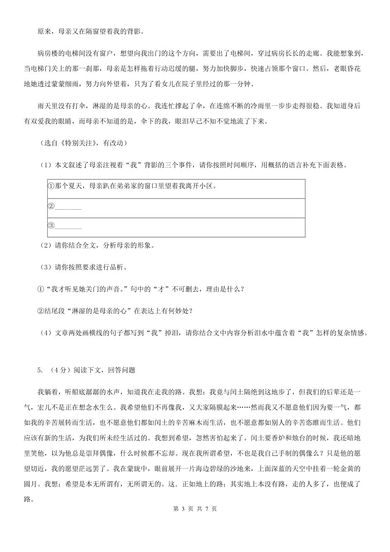人教版（新课程标准）初中语文七年级下册1.2说和做—记闻一多先生言行片段 同步练习.doc_第3页