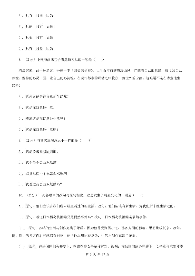 人教版中考语文分类训练六：句式变换C卷.doc_第3页