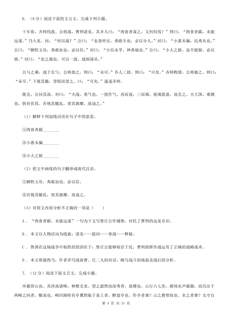 冀教版2020届九年级下学期语文3月学业调研测试试卷.doc_第3页