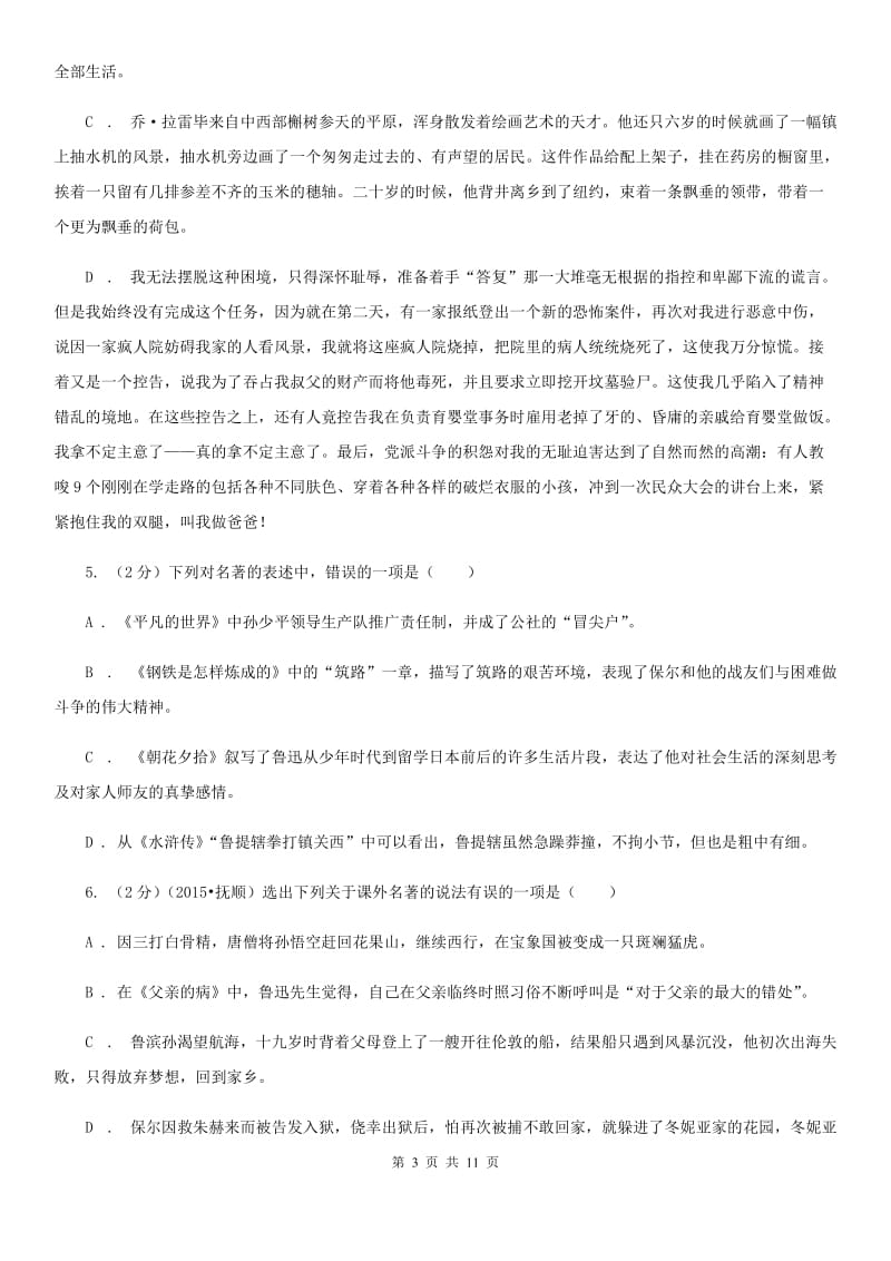 人教版2020年中考语文文学知识复习专题（十）C卷.doc_第3页