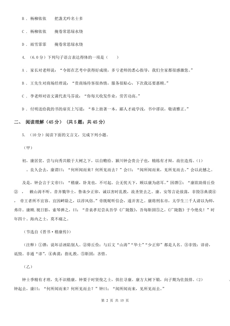 冀教版2020年九年级下学期语文第四次模拟测试试卷C卷.doc_第2页