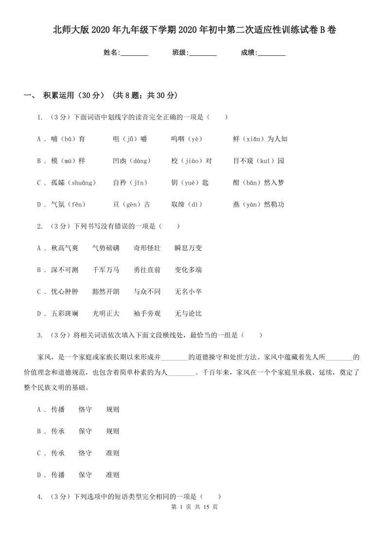 北师大版2020年九年级下学期2020年初中第二次适应性训练试卷B卷.doc_第1页