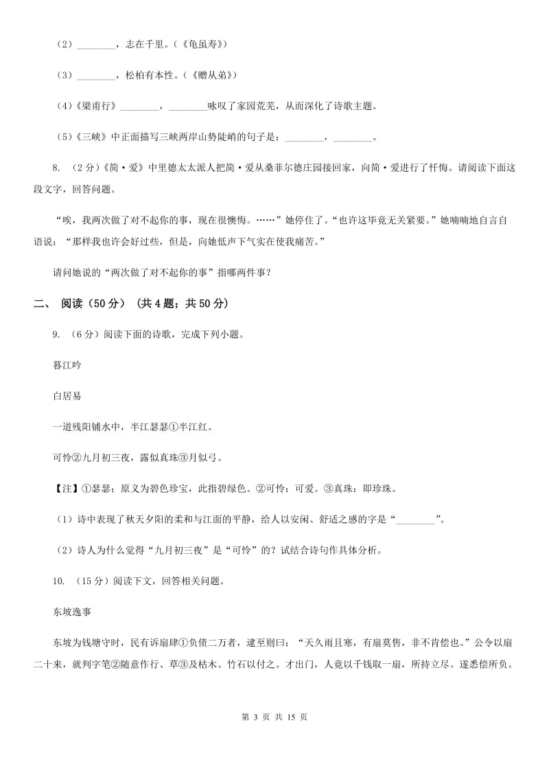 北师大版2020年九年级下学期2020年初中第二次适应性训练试卷B卷.doc_第3页