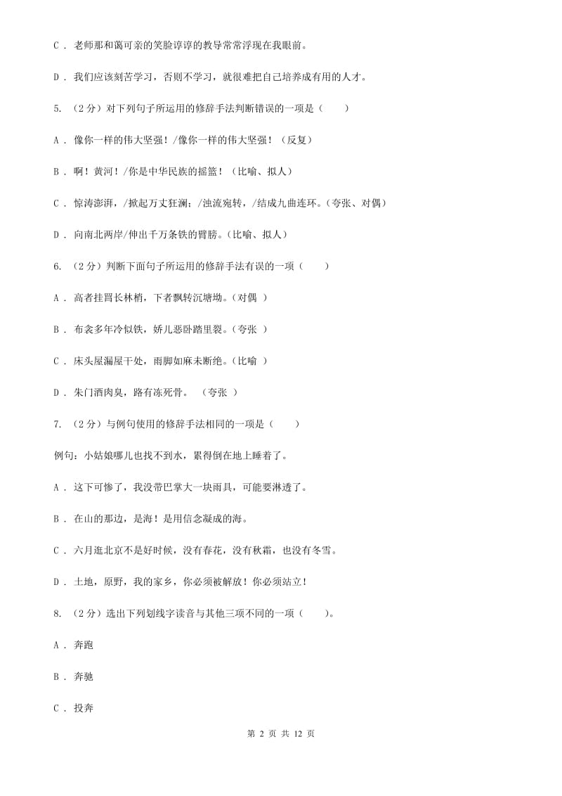 北师大版八年级上册第一单元《小小的阳光》同步练习.doc_第2页