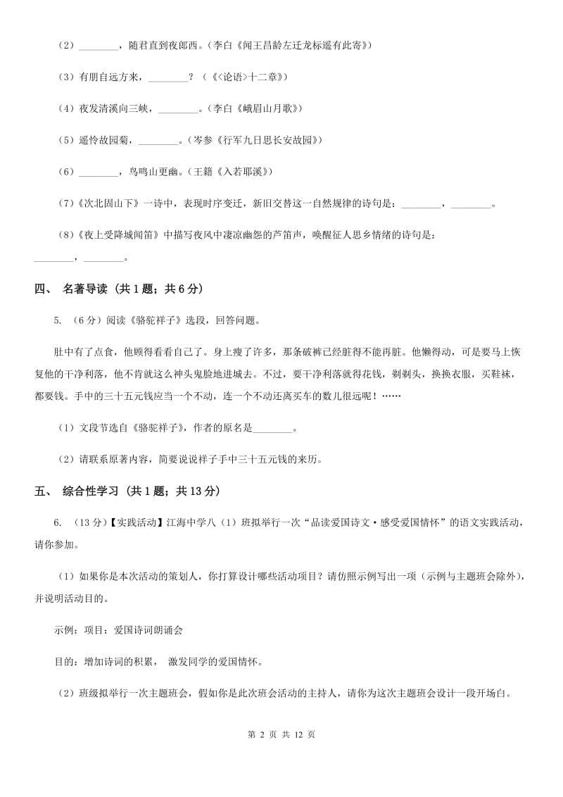 人教版三校2019-2020学年七年级上学期语文第一次月考试卷（I）卷.doc_第2页