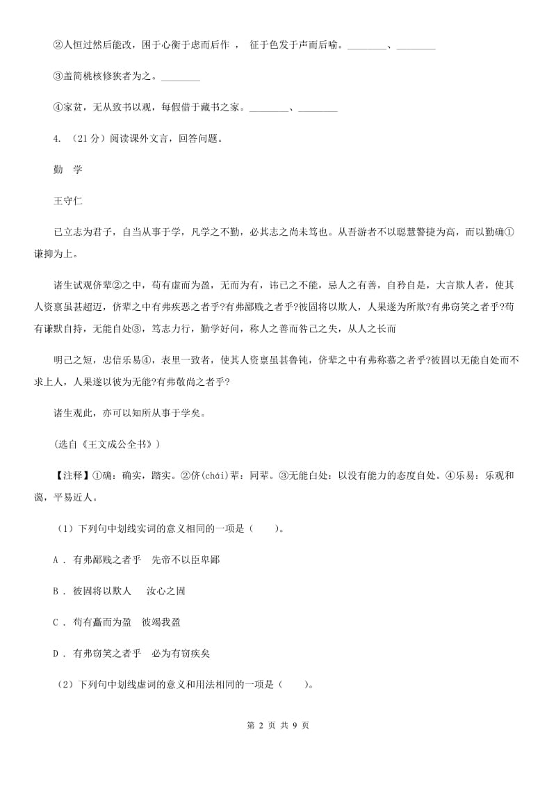 人教版2019-2020学年七年级下学期语文教学质量检测试卷（二）C卷.doc_第2页