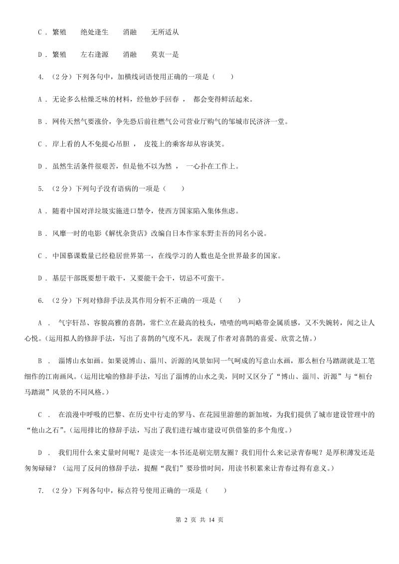 北师大版九年级上学期期中语文试卷.doc_第2页