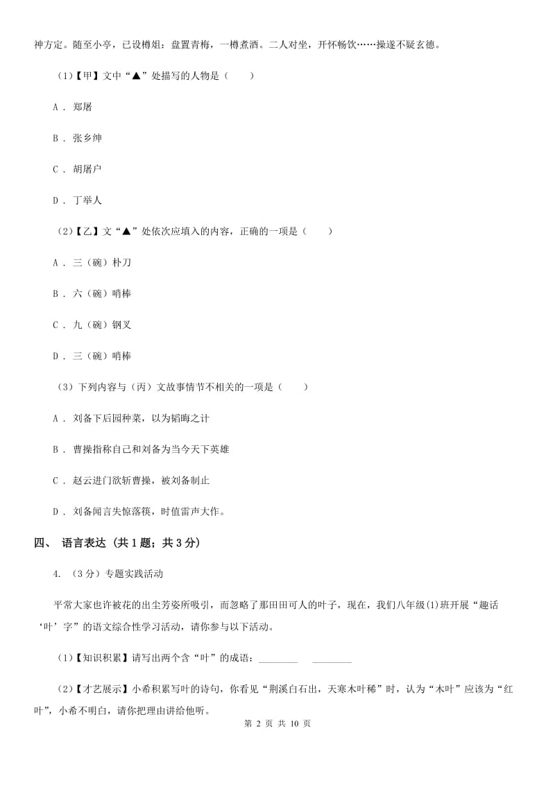 北师大版2019-2020学年上学期九年级语文期末模拟测试卷（II ）卷.doc_第2页